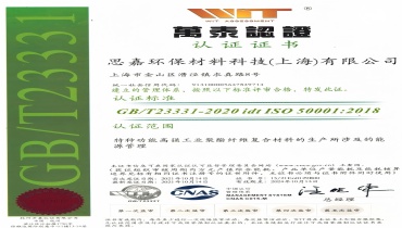 节能减排更进一步：上海尊龙凯时人生就是搏通过能源管理体系认证