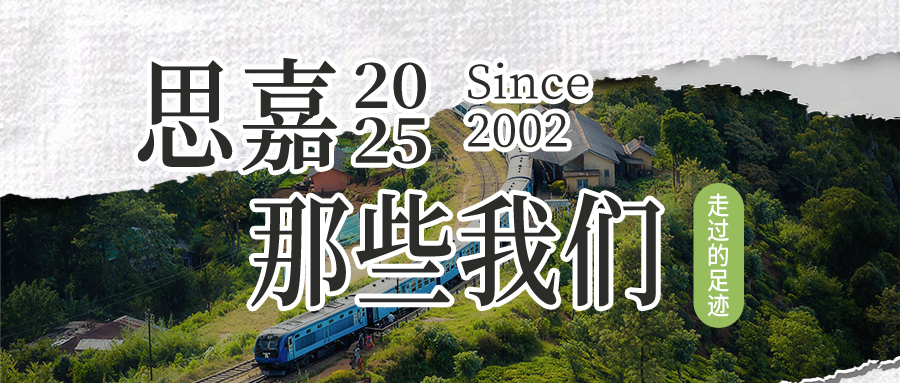 尊龙凯时人生就是搏2025 | 那些我们一起走过的足迹